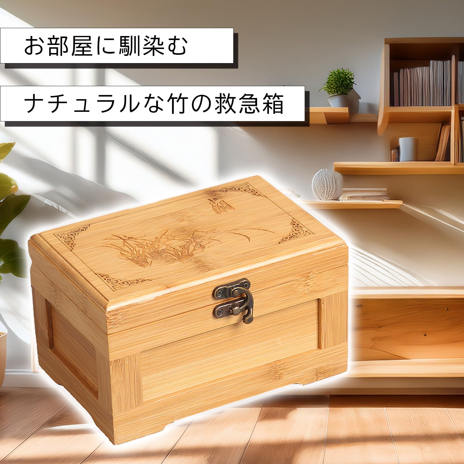 Amazon.co.jp: [シャンディニー] 竹製 救急箱 収納 応急 多目的